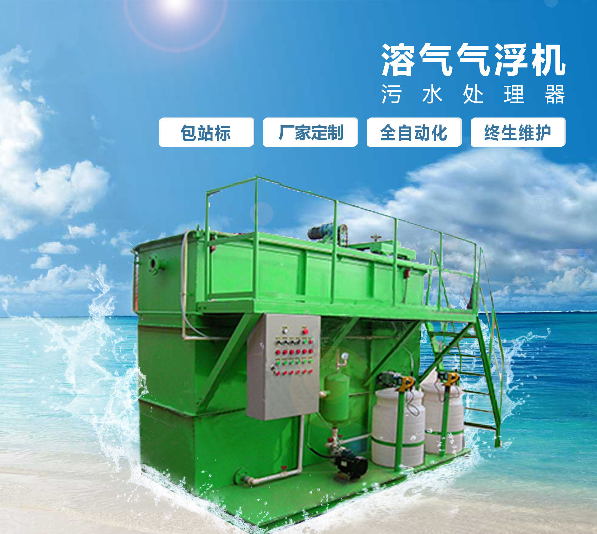 鹰手营子矿溶气气浮机