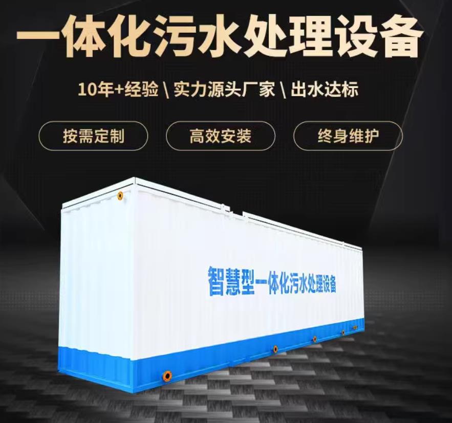 鹰手营子矿一体化污水处理设备_生活污水处理_甘肃嘉源通环保